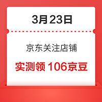 今日好券|3.23上新：京东实测0.97元白条红包！京东领8元无门槛红包！