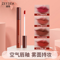 ZEESEA 滋色 空气唇釉唇彩直播间正品姿色排行榜显白