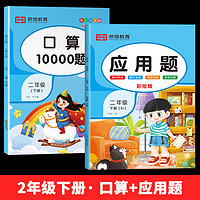 小学一二三年级口算题卡10000道应用题上下册人教版数学思维专项强化训练天天练10 20以内加减法心算速算计算题每日一练老师推荐