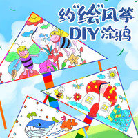 杜威克风筝diy儿童手工绘画空白填色幼儿园教学涂鸦送画材线 2只装