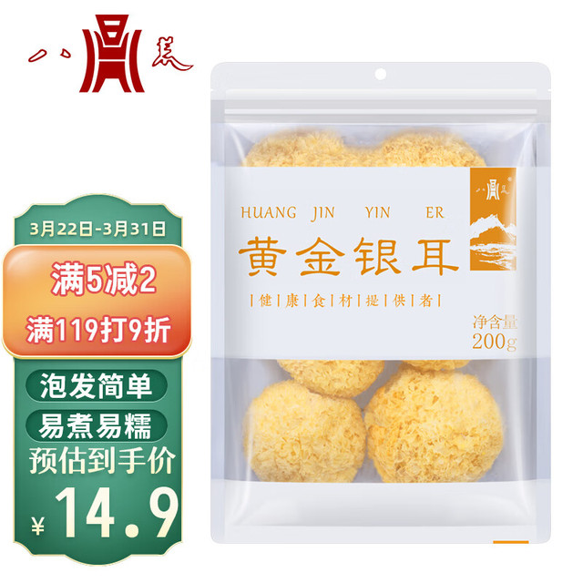 八荒 古田银耳 糥耳200g 泡发简单易煮易糥 甜羹凉拌煲汤材料