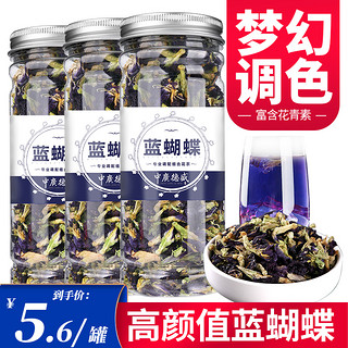 中广德盛 蝶豆花干花搭白凉粉冰粉柠檬片洛神花商用调色蓝蝴蝶花