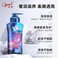 Opal 澳寶 澳宝柚然乐活身体乳保湿补水滋润星空秘境润肤乳200g