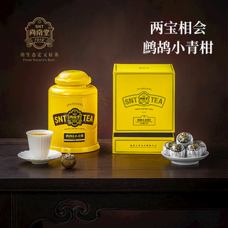 尚南堂 鹧鸪小青柑 165g 罐装 红茶
