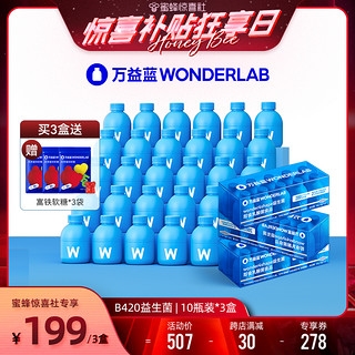 【惊喜补贴狂享日】万益蓝WonderLabB420益生菌益生元