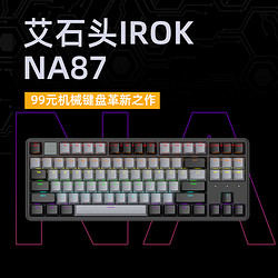 irok 艾石头 NA 87 全键热插拔机械键盘  87键游戏键盘 HIFI音 双手感可调 黑色