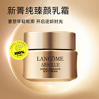 LANCOME 兰蔻 兰蔻菁纯乳霜15ml