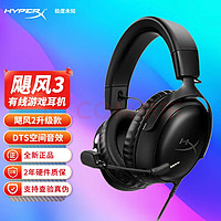 HYPERX 极度未知 原金士顿 飓风2升级款飓风3 电竞游戏耳机头戴式有线