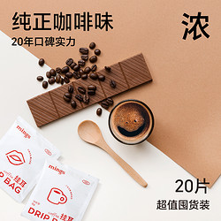 MingS 铭氏 实力派挂耳咖啡现磨浓香手冲美式拿铁咖啡深烘焙20包