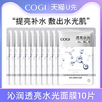 COGI 高姿 沁润透亮补水清洁面膜10片