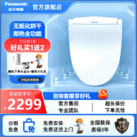 Panasonic 松下 智能马桶盖家用V型即热全自动电加热坐便圈 DL-RN30CWS-即热全功能旗舰款