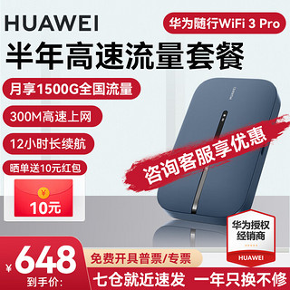 HUAWEI 华为 E5783随行wifi3 pro移动随身无线上网卡4g路由器插卡便携车载上网宝