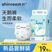 shinrea 爽然 天鹅纸尿裤拉拉裤试用装NB/S/M小画家婴儿尿不湿超薄透气宝宝