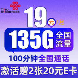 China unicom 中国联通 广陵卡 19元月租 （135G通用流量+100分钟通话）值友送2张20元E卡