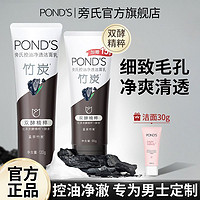 POND'S 旁氏 洗面奶男士控油去黑头补水保湿深层清洁收缩毛孔洁面乳学生