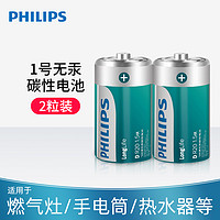 PHILIPS 飞利浦 1号电池大号一号燃气灶电池天然气灶煤气灶电池液化气灶热水器电池家用手电筒干电池碳性1.5V