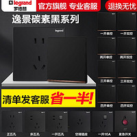 legrand 罗格朗 开关插座面板逸景碳素黑五孔带双控开关家用86型暗装多孔插