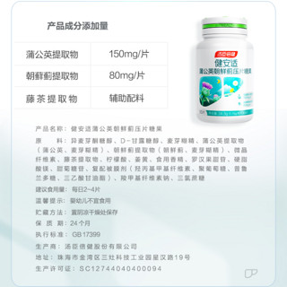 健安适 汤臣倍健健安适朝鲜蓟葛根丹参片30片植萃营养呵护「小心肝」