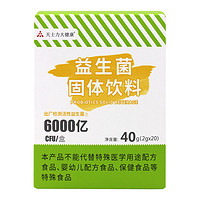 TASLY 天士力 大健康益生菌固体饮料6000亿CFU/盒2g*20袋