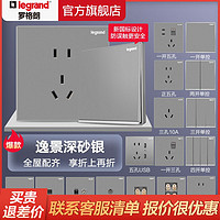 legrand 罗格朗 开关插座面板逸景深砂银灰五孔家用usb多孔86型16a空调插座