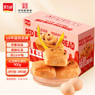 嘉士利 红豆鲜乳面包零食礼盒900g   营养早餐面包办公室零食点心小吃