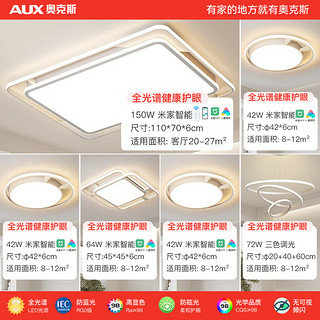 奥克斯（AUX） LED吸顶灯具套餐后现代简约三室两厅大客厅北欧创意 110F