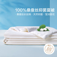 FUANNA 富安娜 科曼 100%桑蚕丝 抑菌夏凉被提花空调被 5斤 230*229cm 白色 -科尔曼 1.8米床适用(被芯230*229CM)