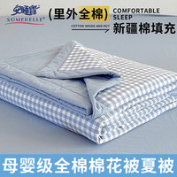 安睡宝(SOMERELLE)新疆里外全棉纯棉夏凉被双人空调被夏季薄被子单人宿舍可机洗被芯 水蓝小格 150*200cm-单人夏被
