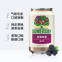 88VIP：SOMERSBY 夏日纷 黑莓味酒4罐装