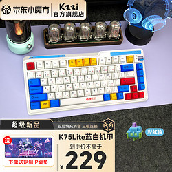KZZI 珂芝 K75 Lite青春版+全键无冲财会小键盘 K75lite蓝白机甲-彩虹轴