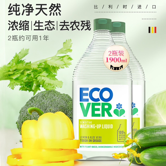 ecover 洗洁精食品级洗碗液进口家用果蔬清洗剂欧维洁官方旗舰店