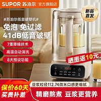 SUPOR 苏泊尔 养生破壁机豆浆机家用全自动低音多功能免煮料理榨汁机新款