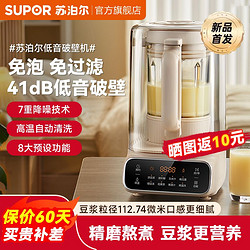 SUPOR 苏泊尔 养生破壁机豆浆机家用全自动低音多功能免煮料理榨汁机新款