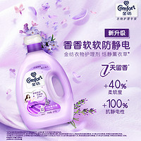 Comfort 金纺 衣物护理柔顺剂薰衣草/玫瑰防静电4kg*2瓶护衣香氛