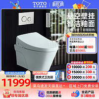 TOTO 东陶 卫浴智能即热壁挂马桶挂墙坐便器隐藏水箱CW822+TCF4911(02)