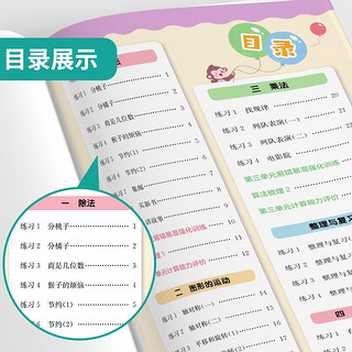 小学数学口算心算速算天天练(3下北师大版BSD)