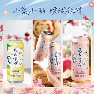 风花雪月桃花/柠檬味低醇啤酒500ml*12罐/箱