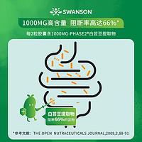 SWANSON 斯旺森 斯旺白芸豆提取物甲壳素2合1碳水脂肪阻断剂胶囊