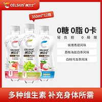 CELSIUS 燃力士 无糖维生素气泡水风味饮料350ml*12瓶