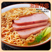 盛香季 家用泡面火锅灌装即食牛肉火腿午餐肉罐头早餐三明治速食