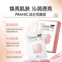 FRANIC 法兰琳卡 小灯泡光感水润面膜玫瑰精华玻尿酸补水保湿去黄气暗沉女