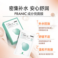 FRANIC 法兰琳卡 2.0功效面膜嫩肤补水保湿去黄提亮舒缓紧致抗皱敏感肌女