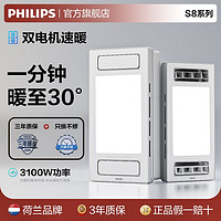 PHILIPS 飞利浦 浴霸S8风暖排气扇照明一体暖风浴室卫生间集成吊顶取暖浴霸