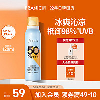 FRANIC 法兰琳卡 防晒喷雾晒后修护spf50+隔离清爽喷防水防汗男女生60ml 高倍防晒喷雾120ml*1