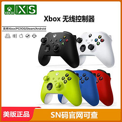 Microsoft 微软 Xbox Series S/X无线控制器 XSS XSX 蓝牙游戏手柄PC电脑美版