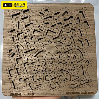 俏拍puzzle拼图 GM10级烧脑十级拼图解密盒木质解锁超高难度 【9级】超难-细胞分裂+布袋