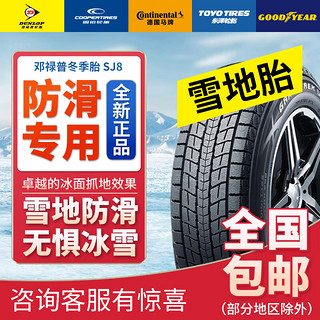 DUNLOP 邓禄普 轮胎/汽车轮胎/雪地胎245/60R18 105R GRANDTREK SJ8 22年日期