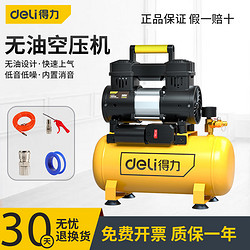 deli 得力 低噪音无油空压机气泵小型220V空气压缩机木工汽修喷漆高压打气泵 DL-WKY06-W