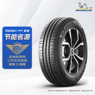 MICHELIN 米其林 汽车轮胎 205/60R16 92V 耐越 ENERGY MILE 适配英朗