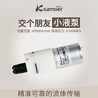 kamoer 卡默尔微型隔膜泵真空泵小泵真空水泵充气泵小型抽气气泵迷你油泵 KLC2-A+USB